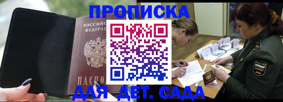 прописка ребенка в Покрове