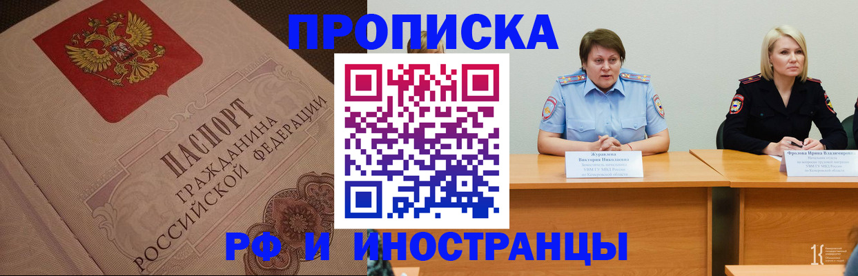 прописка законно в Покрове