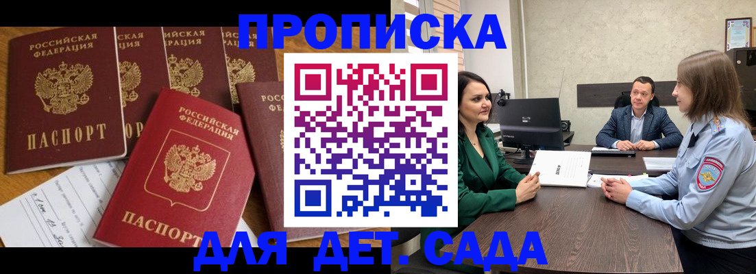 временная регистрация для школы в Покрове